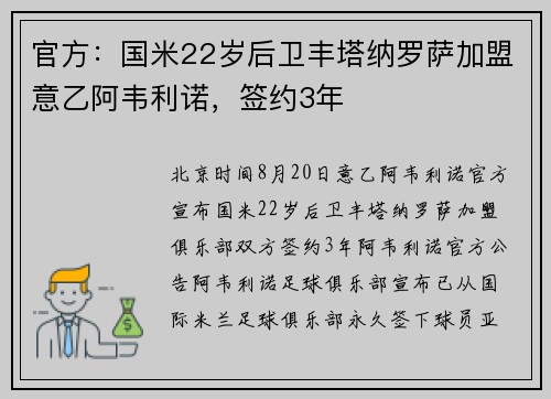 官方：国米22岁后卫丰塔纳罗萨加盟意乙阿韦利诺，签约3年